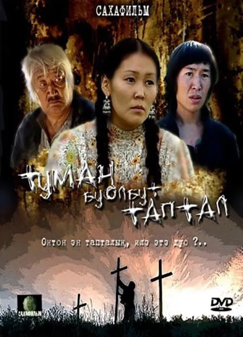 Туман буолбут таптал movie poster