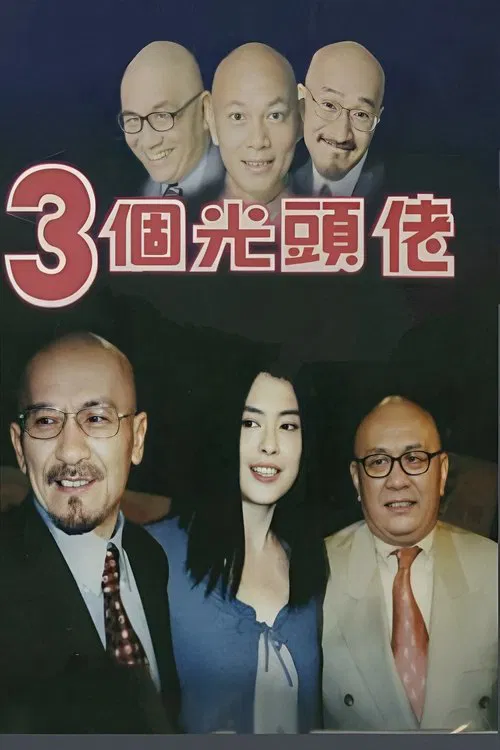 Super Celebrity Talk Show tv show poster