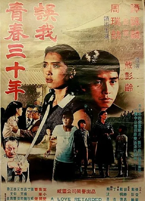A Love Retarded movie poster