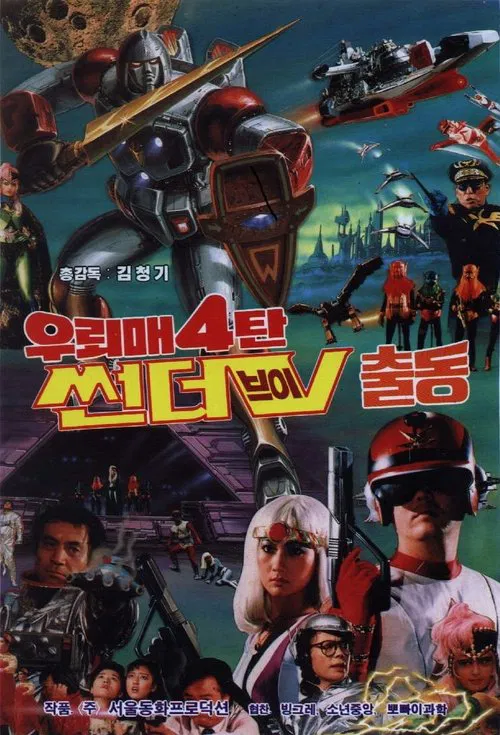 Thunderhawk 4 - Mobilization Of Thunder-V movie poster