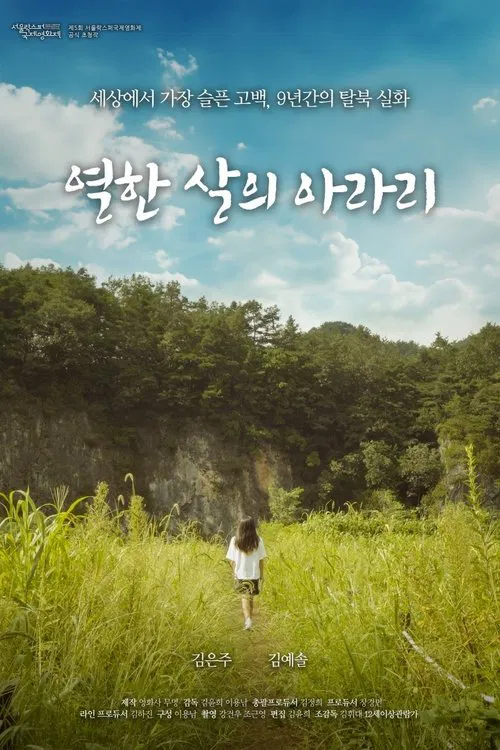 An Eleven-Year-Old's Arari movie poster