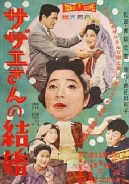 Sazae-san's Marriage movie poster