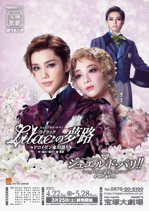 A Dream in Lilac / Jewel de Paris!! movie poster
