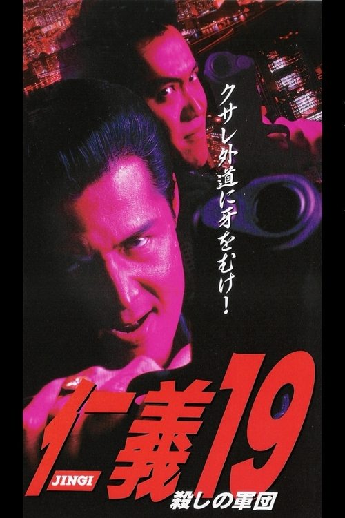 Jingi 19: Killing Army movie poster