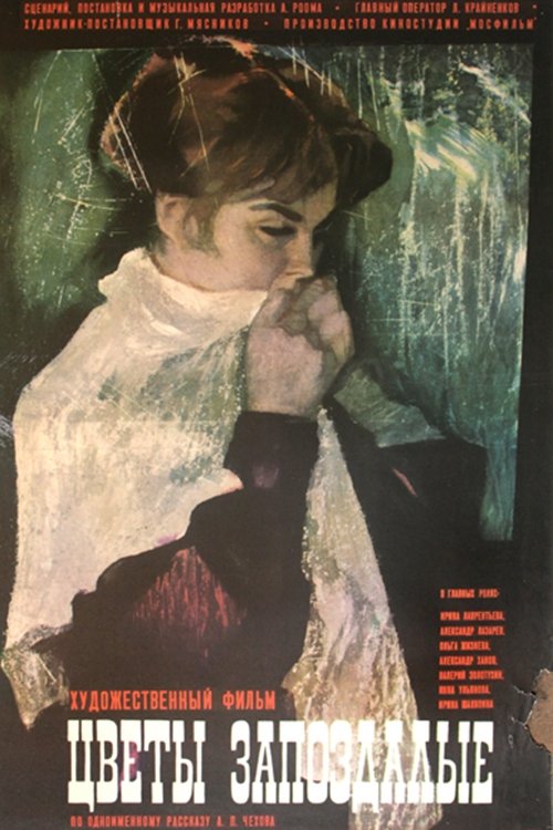 Belated Flowers movie poster