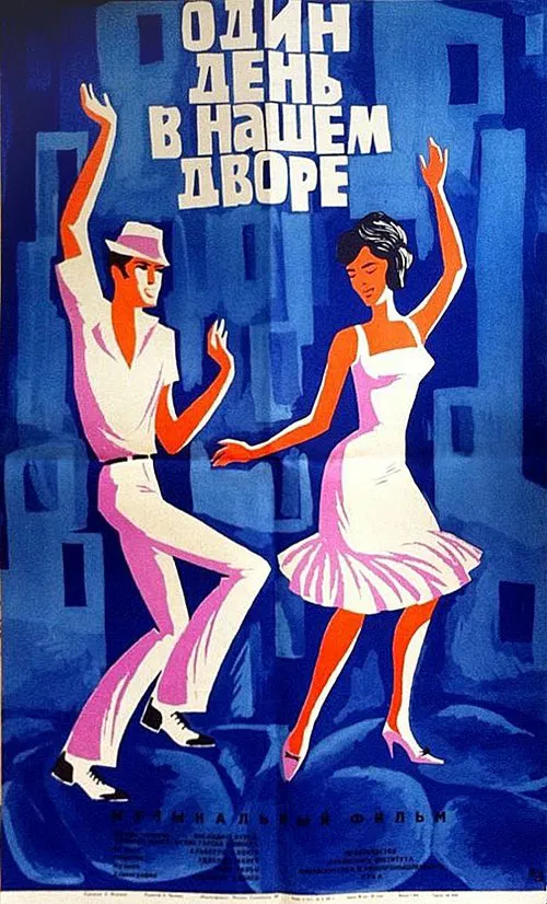 Poster do filme Un día en el solar