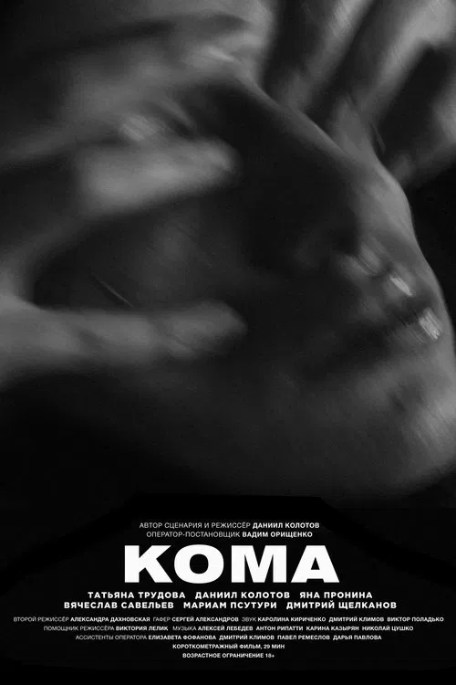 Coma movie poster