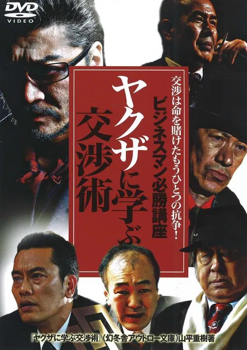 The Successful Businessmen Handbook: Negotiation Tactics You Can Learn from the Yakuza movie poster