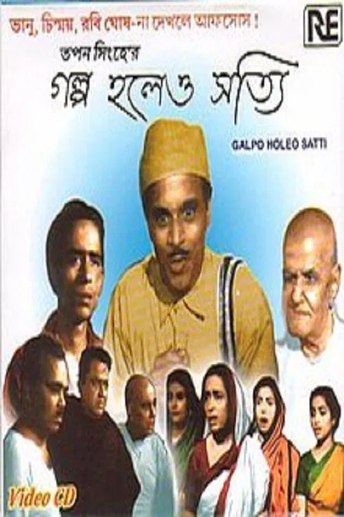 Golpo Holeo SOTTI movie poster
