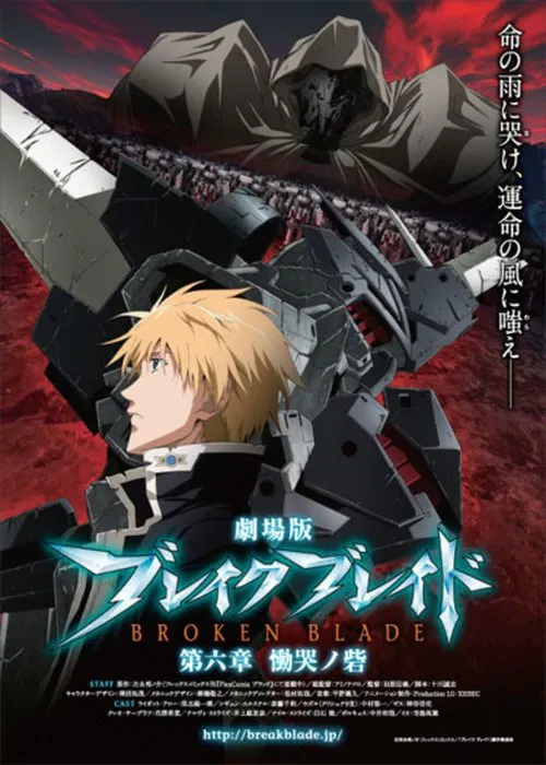 Broken Blade: Fortress of Lamentation movie poster