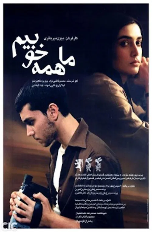 We Are All Fine movie poster