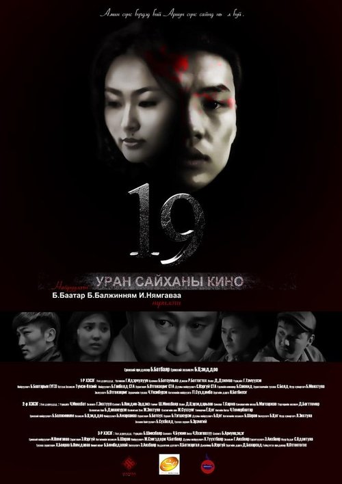 19 movie poster