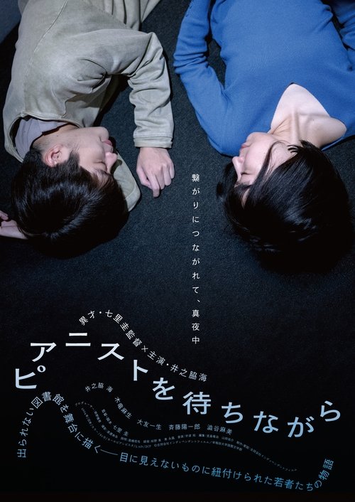 Waiting for the Pianist movie poster