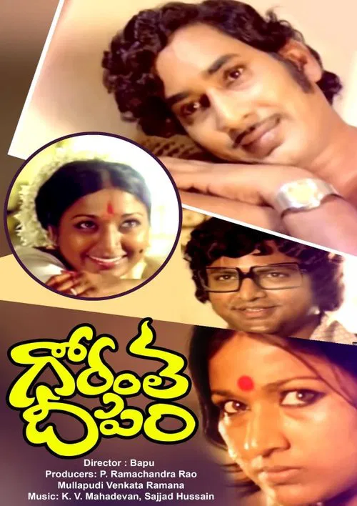 Gorantha Deepam movie poster