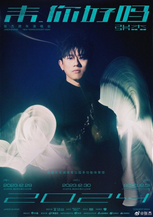 张杰2024未·你好吗跨年演唱会 movie poster