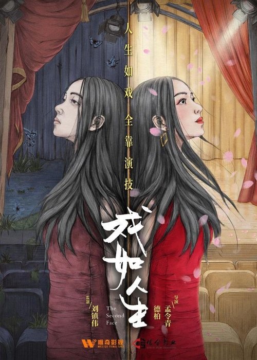 The Second Face movie poster