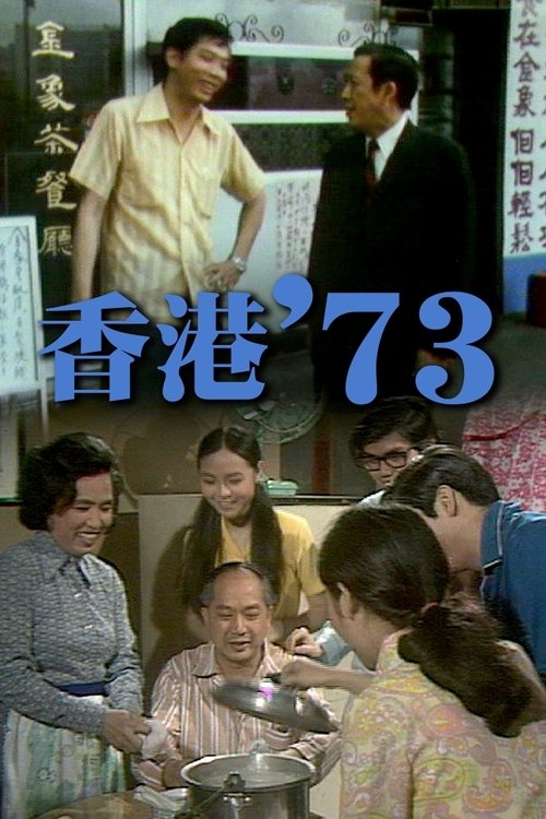 HK '73 tv show poster