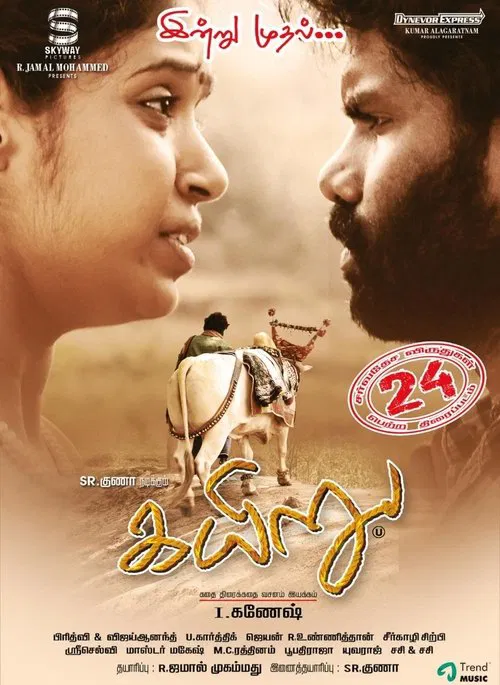 Kayiru movie poster