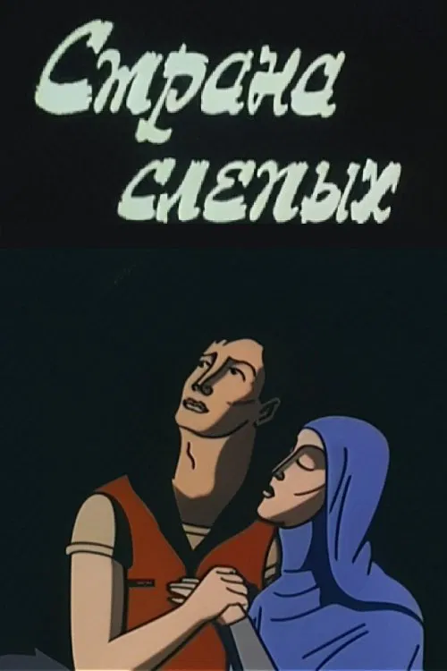 The Country of the Blind movie poster