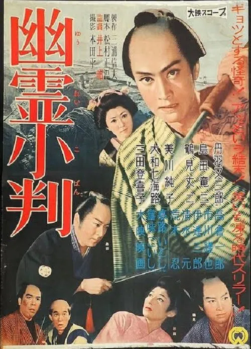 Poster do filme Yûrei koban