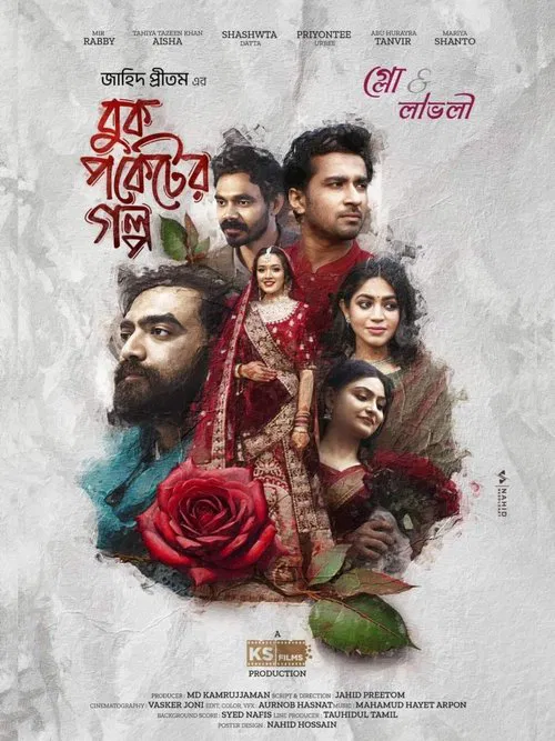Buk Pocketer Golpo movie poster