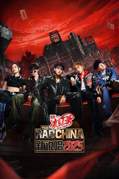 Poster da série The Rap of China
