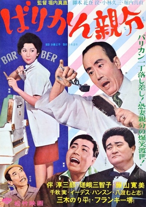 Jolly Barbers movie poster