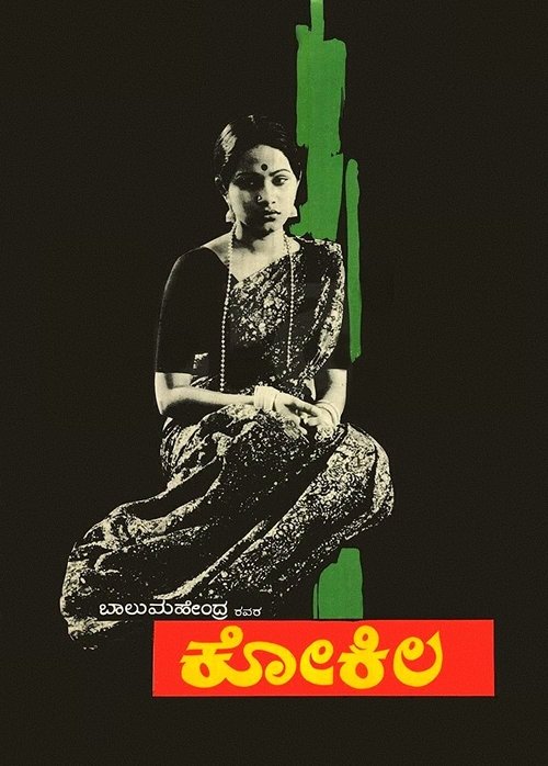 Kokila movie poster
