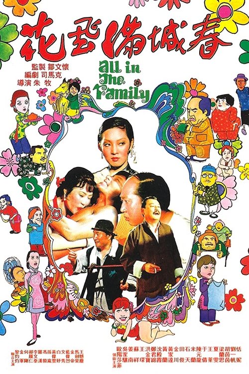 All in the Family movie poster