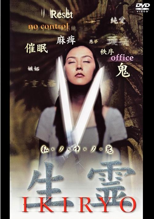 Ikiryo movie poster