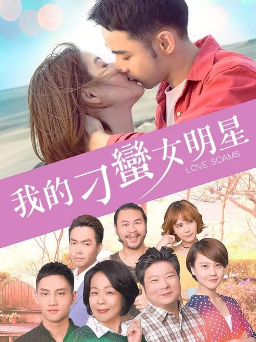 Love Scams movie poster