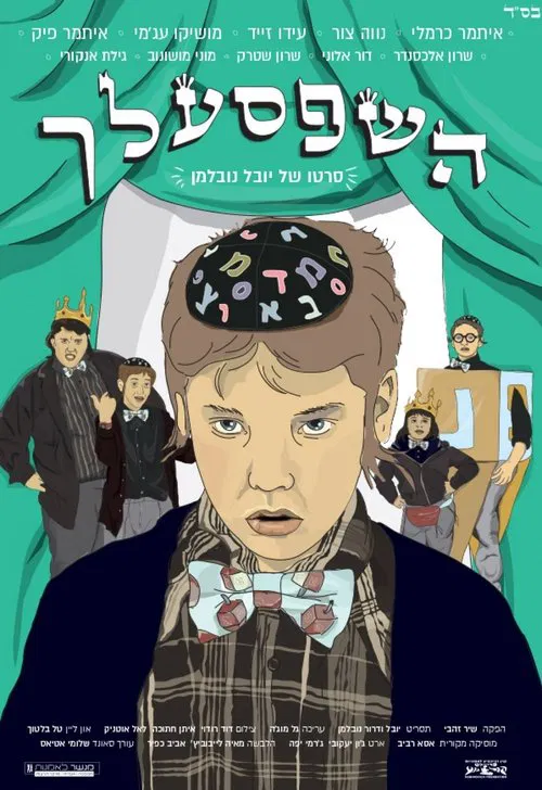 Hashepsalach movie poster