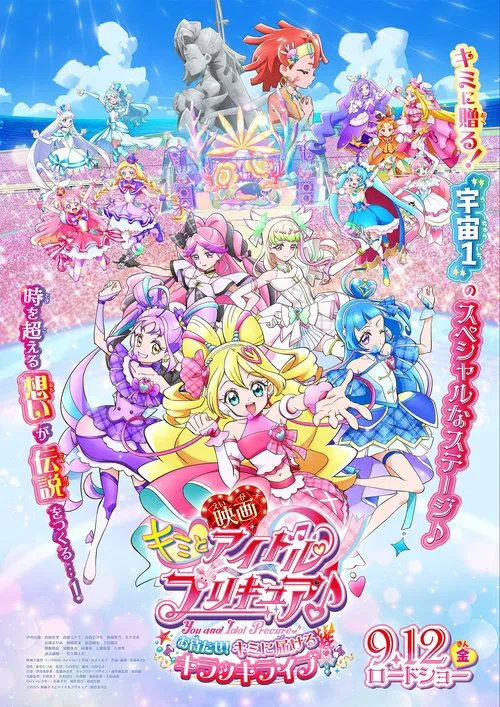 You and Idol Precure♪ the Movie For You! Our Kirakilala Concert! movie poster