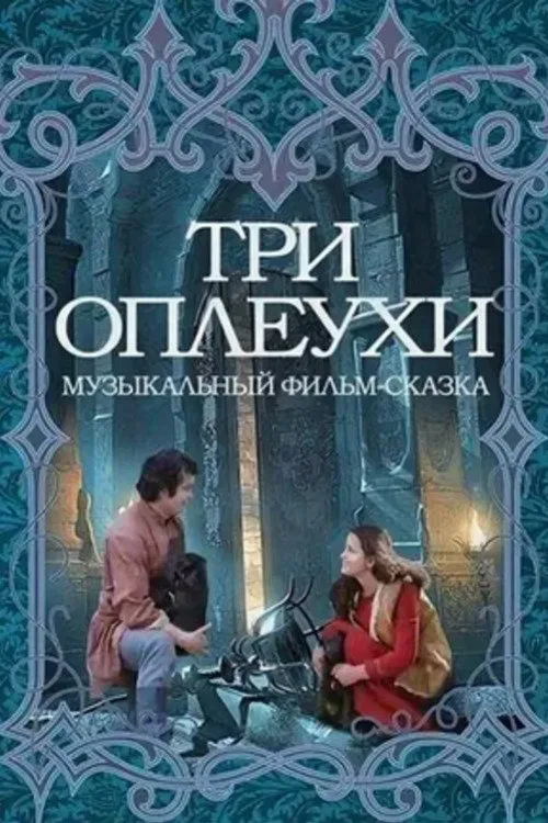 Three Syllables movie poster