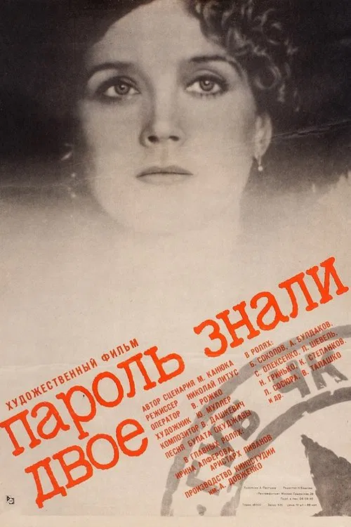 Two Knew the Password movie poster