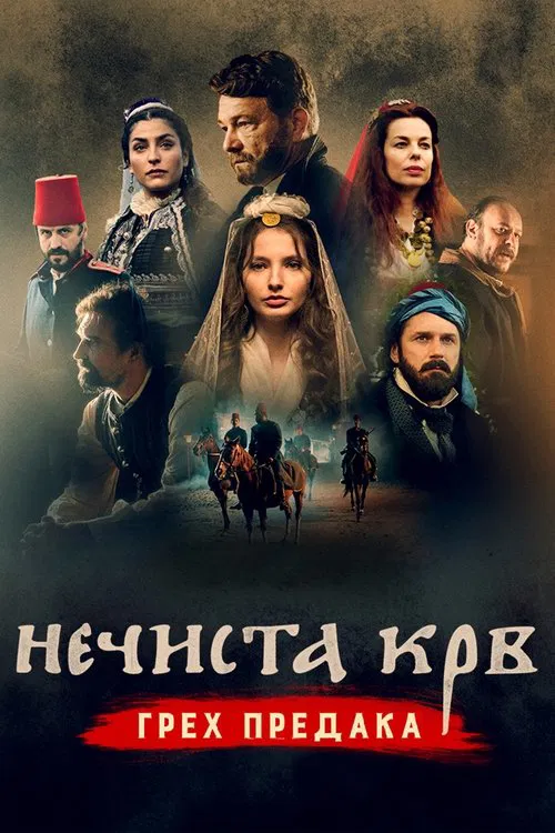 Bad Blood movie poster
