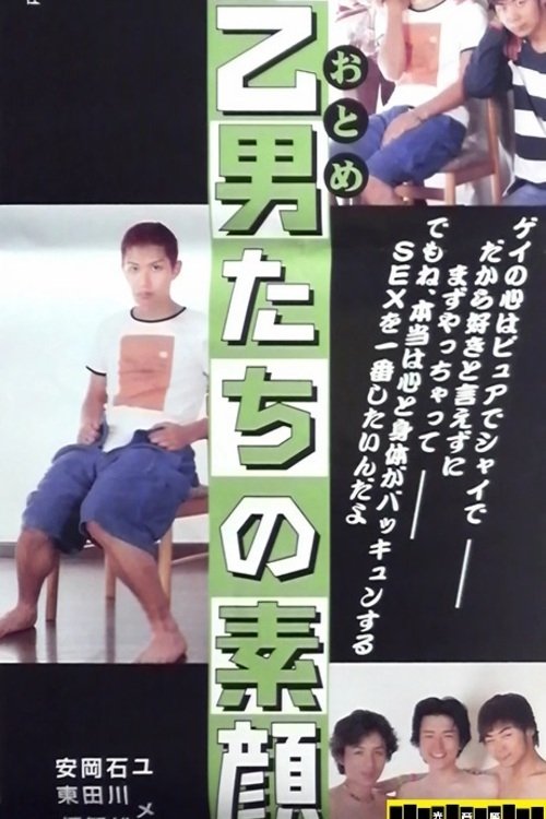 Poster do filme The Real Faces of Young Men