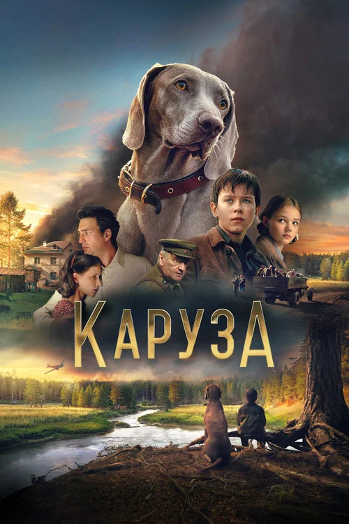 Karuza movie poster