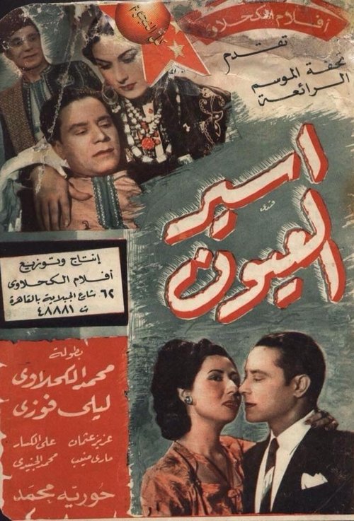 أسير العيون movie poster