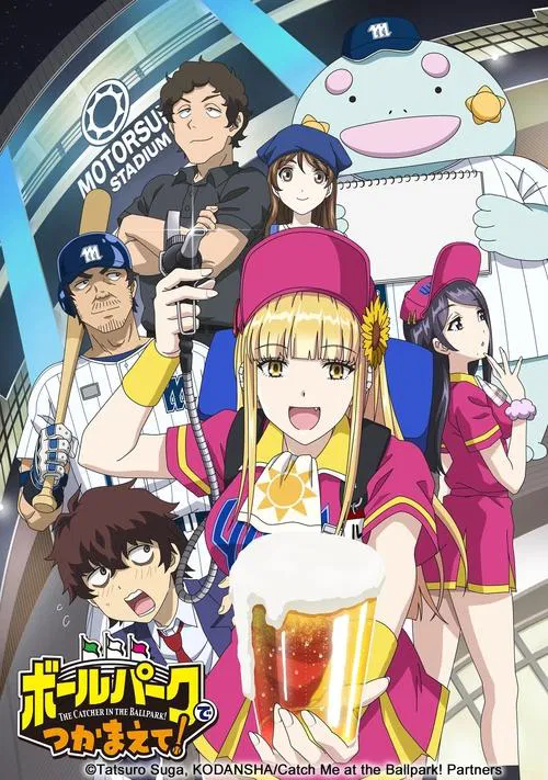 Catch Me at the Ballpark! tv show poster