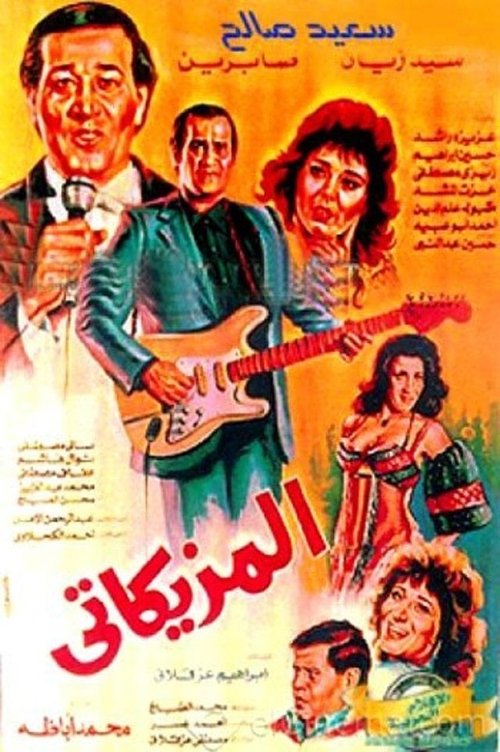The Musician movie poster