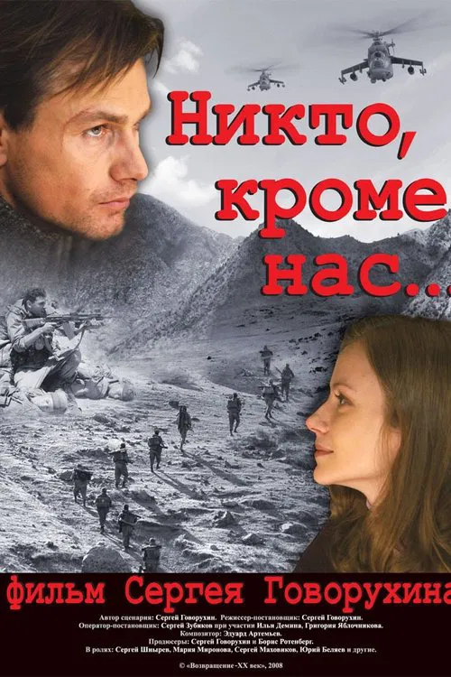 Nikto, Krome Nas... movie poster