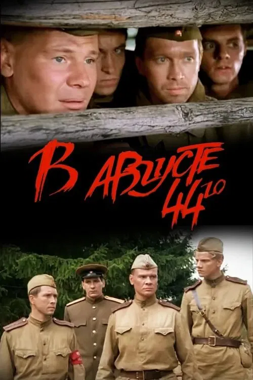 In August of 1944 movie poster