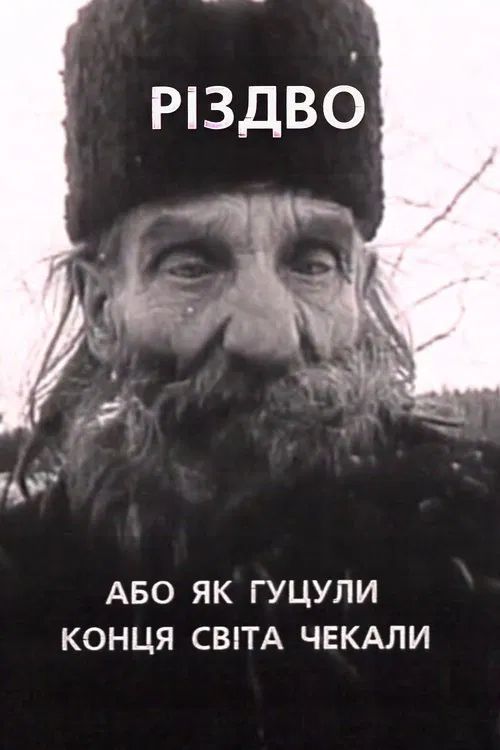 Christmas, or How the Hutsuls Waited for the End of the World movie poster