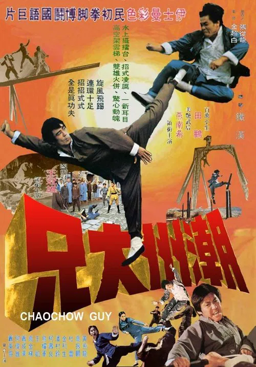 Chaochow Guy movie poster