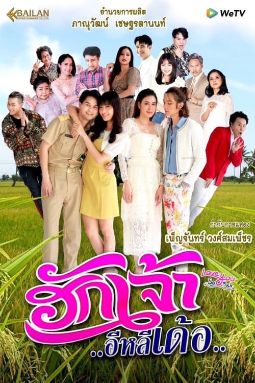 Poster da série Love You So Much