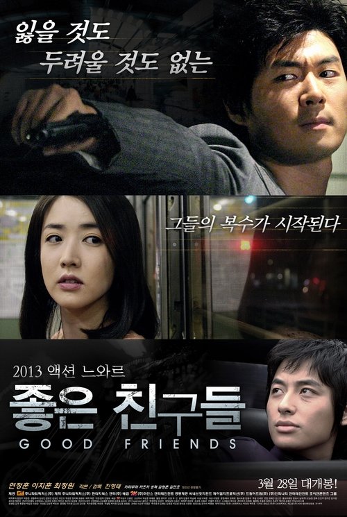 Good friends movie poster