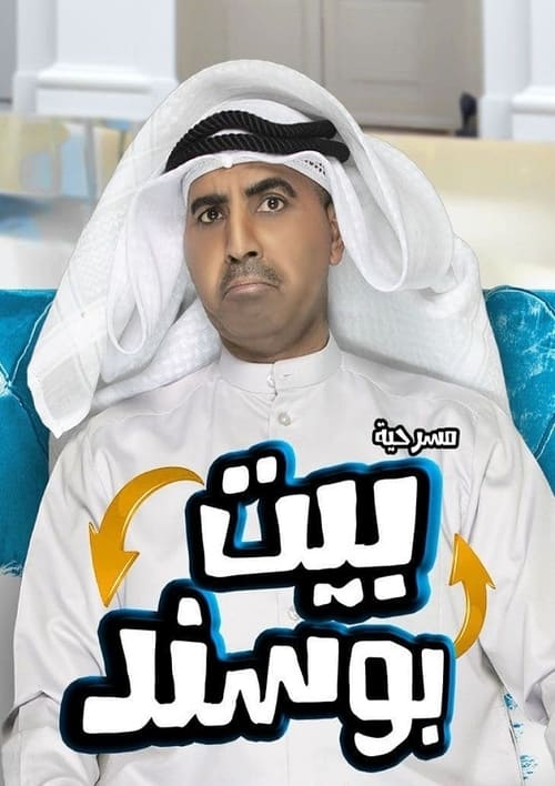 Bousanad's House movie poster