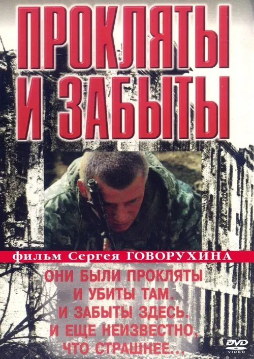 Cursed and Forgotten movie poster