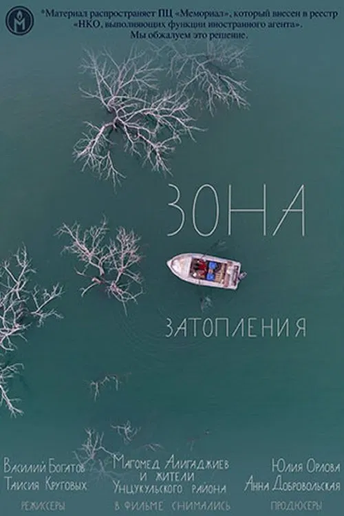 Flooded Livelihood movie poster